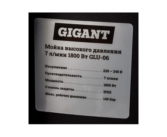  Мойка высокого давления Gigant GLU-06 