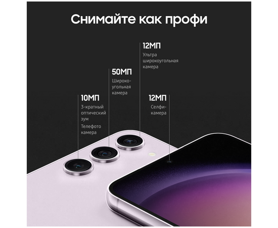  Смартфон Samsung S23 S911B 8/128 Lavender CL 