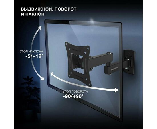  10"-27" Кронштейн Hyundai GL-N1 черный макс.15кг настенный поворотно-выдвижной и наклонный 