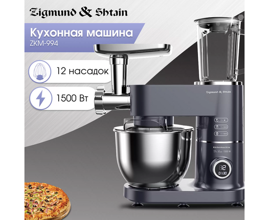  Кухонный комбайн Zigmund & Shtain ZKM-994 