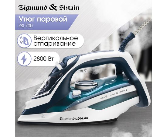  Утюг Zigmund & Shtain ZSI-700 