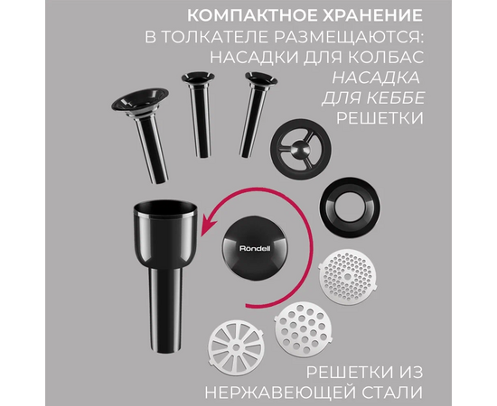  Мясорубка Rondell RDE-1452 графит/серебристый 