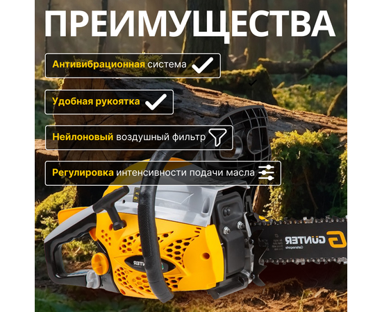  Бензопила цепная Gunter MSH-3805 