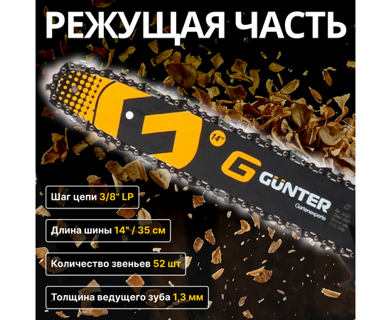  Бензопила цепная Gunter MSH-3805 