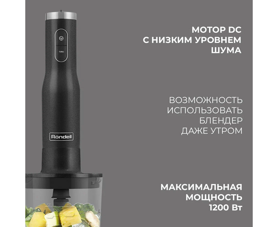  Блендерый набор Rondell RDE-1301 MC черный 