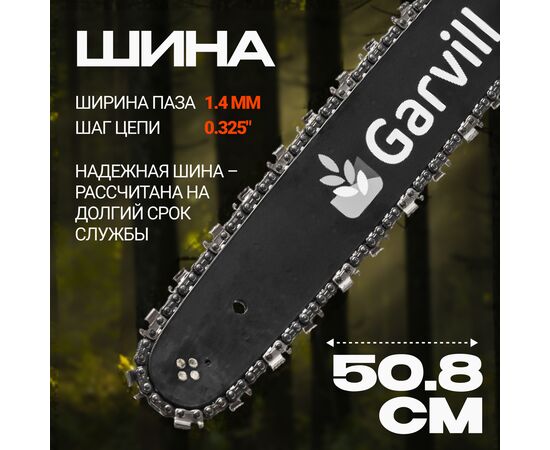  Бензопила цепная Garvill CS58K 