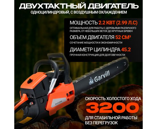  Бензопила цепная Garvill CS58K 