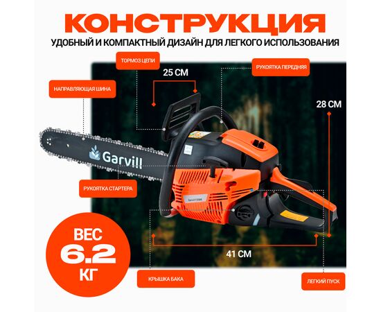  Бензопила цепная Garvill CS58K 