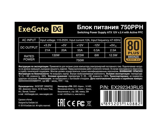  Блок питания Exegate 750PPH-OEM EX292343RUS-OEM 750W 80 Plus Bronze (ATX, APFC, КПД 89проц. (80 Plus Bronze), 12cm fan, 24pin, 2x(4+4)pin) 