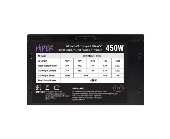  Блок питания Hiper Eco HPN-450 (ATX 2.31, 450W, noPFC, 120mm fan, Black), Box 
