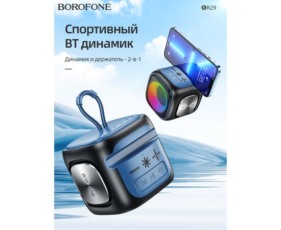  Портативная колонка BOROFONE BR29 Interest sports BT (черный) 